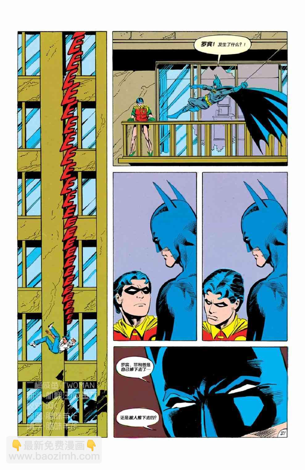 蝙蝠俠 - 第424卷 - 2