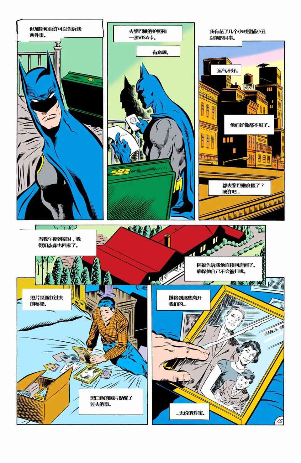 蝙蝠俠 - 第426卷家庭之死#1 - 2