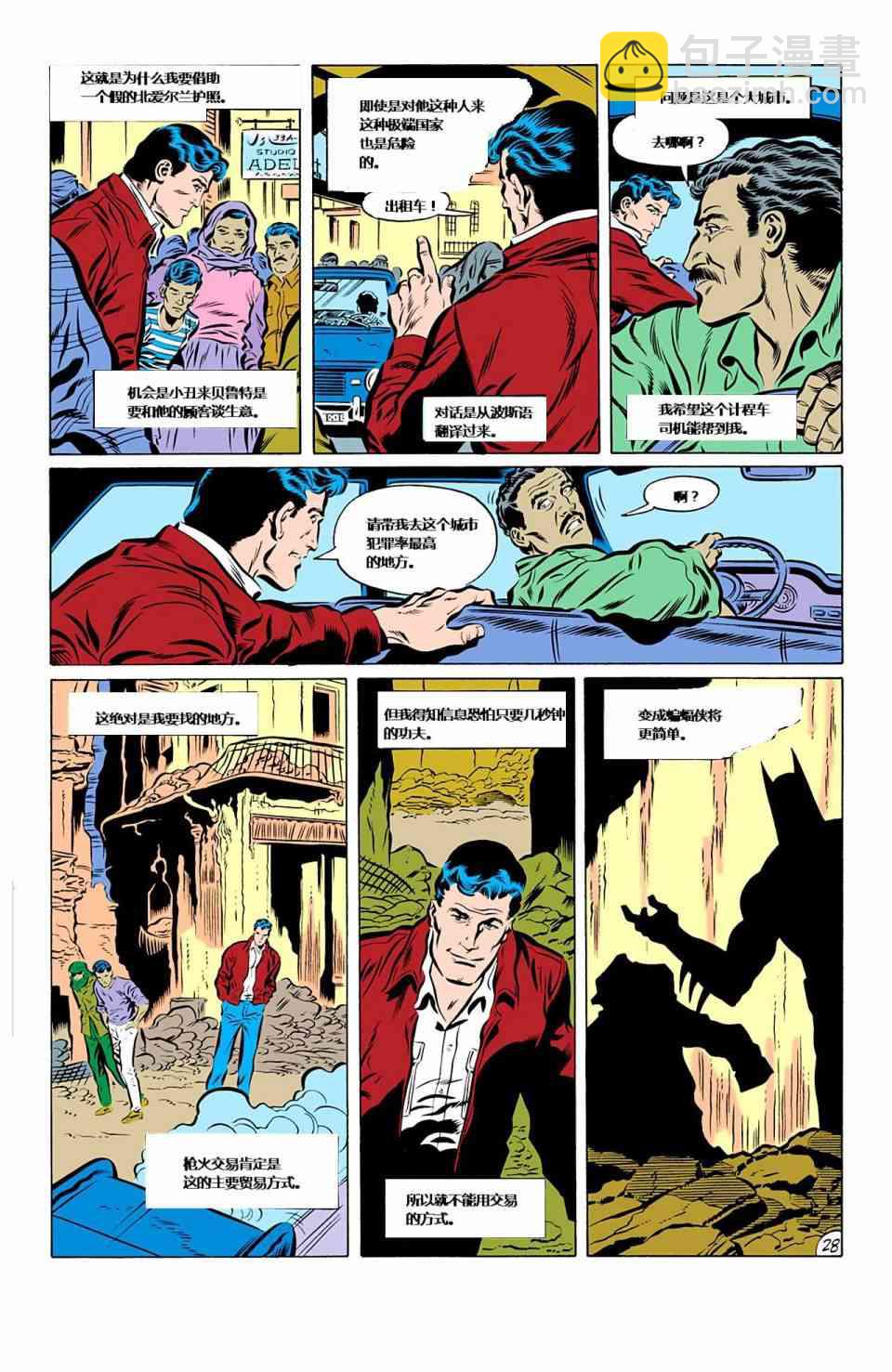 蝙蝠侠 - 第426卷家庭之死#1 - 1