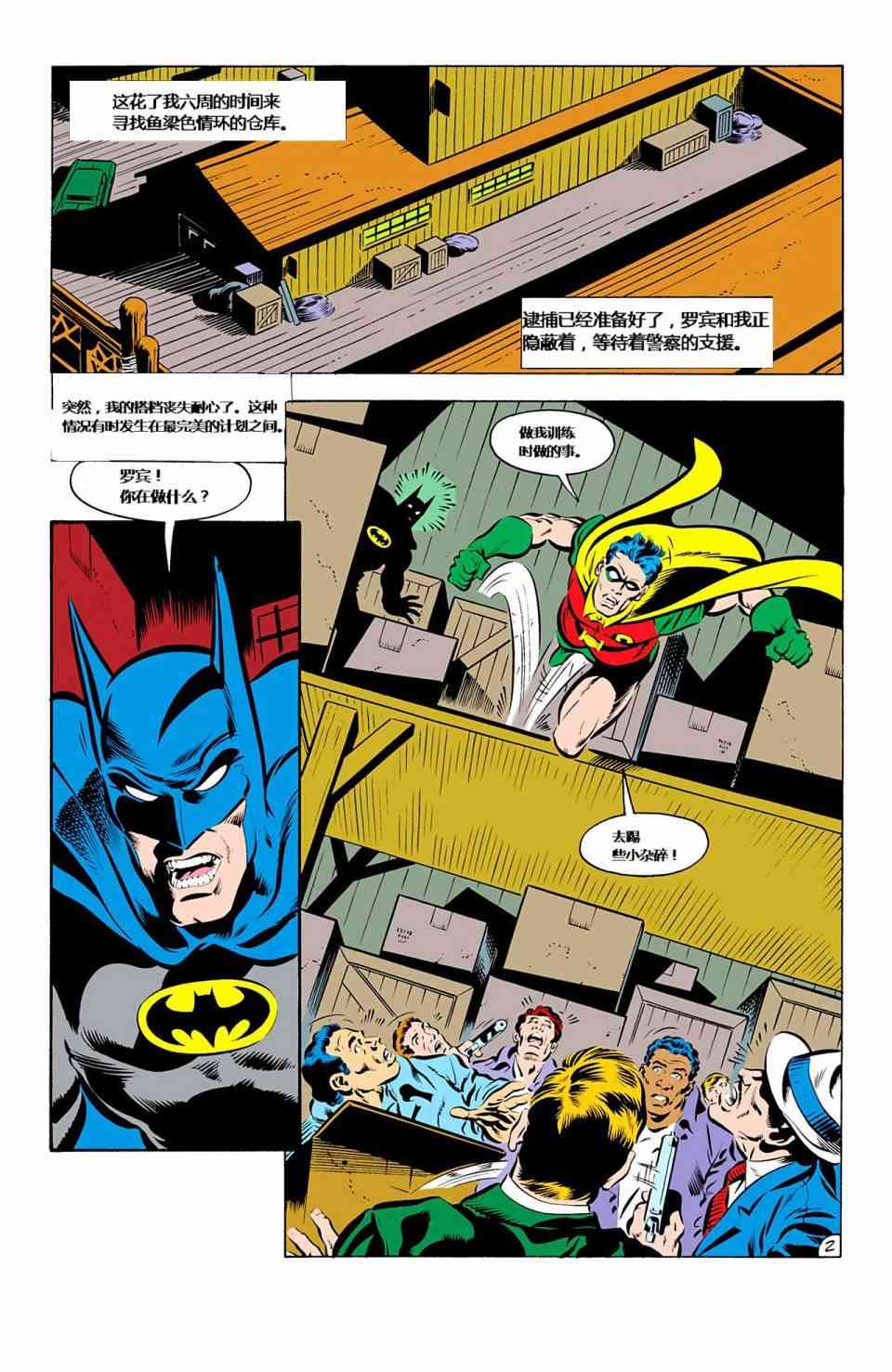蝙蝠俠 - 第426卷家庭之死#1 - 3
