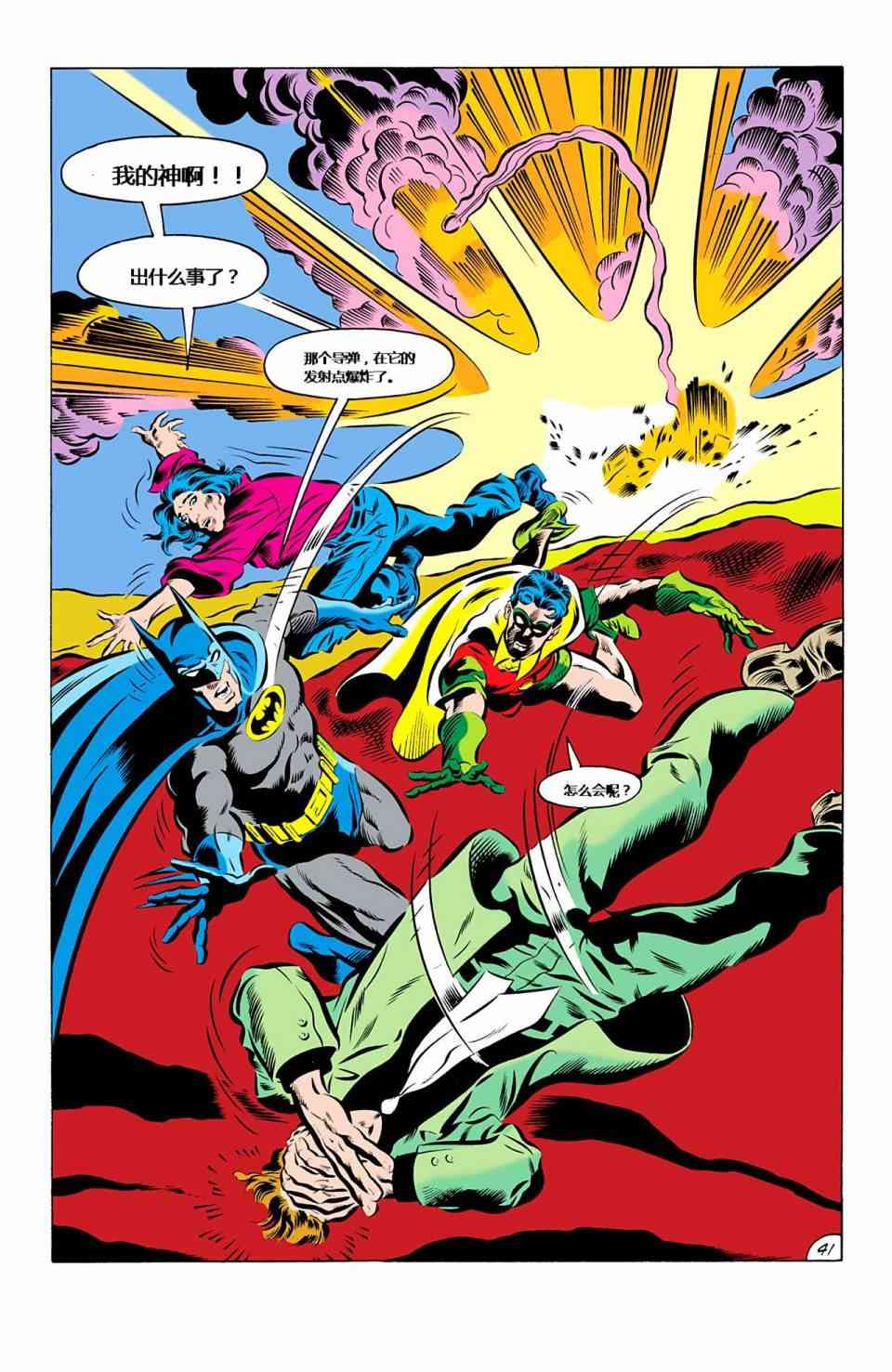 蝙蝠侠 - 第426卷家庭之死#1 - 7