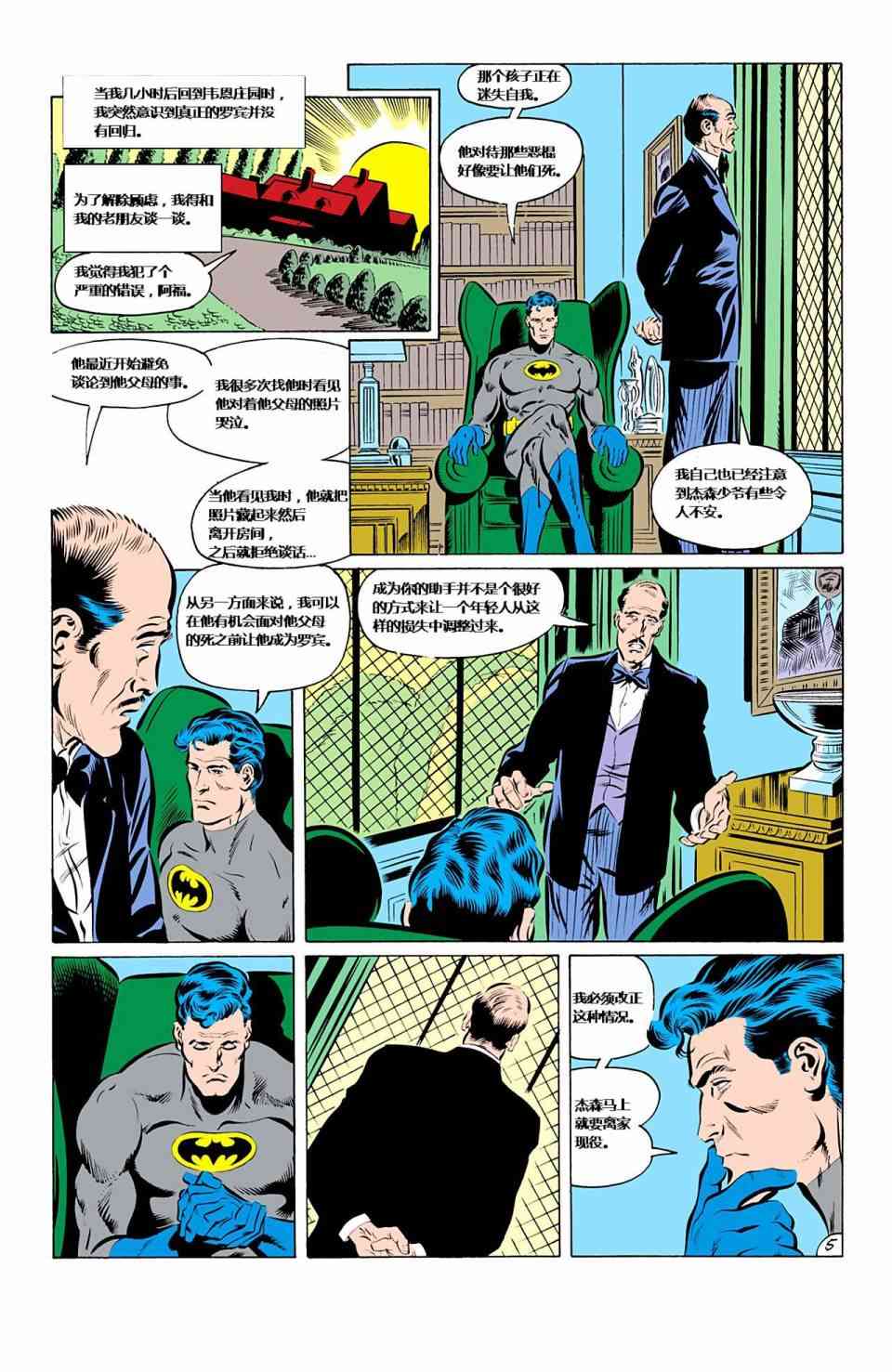 蝙蝠侠 - 第426卷家庭之死#1 - 6