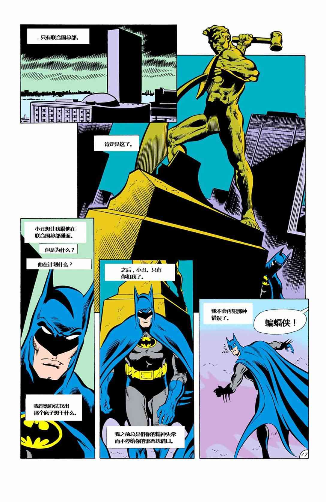 蝙蝠侠 - 第428卷家庭之死#3 - 3