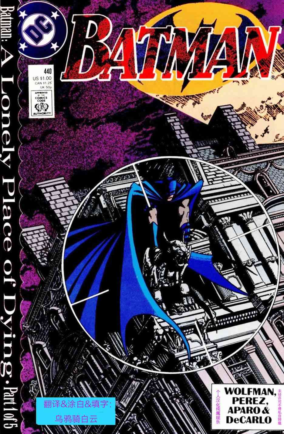 蝙蝠俠 - 第440卷孤獨死亡之所#1 - 1