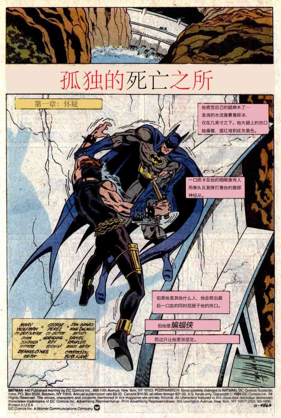 蝙蝠侠 - 第440卷孤独死亡之所#1 - 2