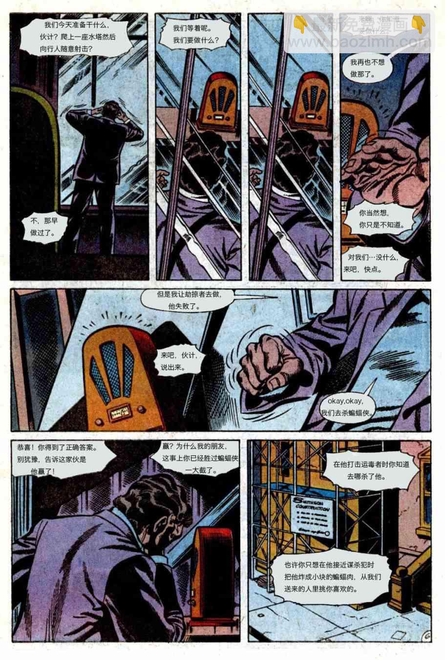 蝙蝠侠 - 第440卷孤独死亡之所#1 - 2