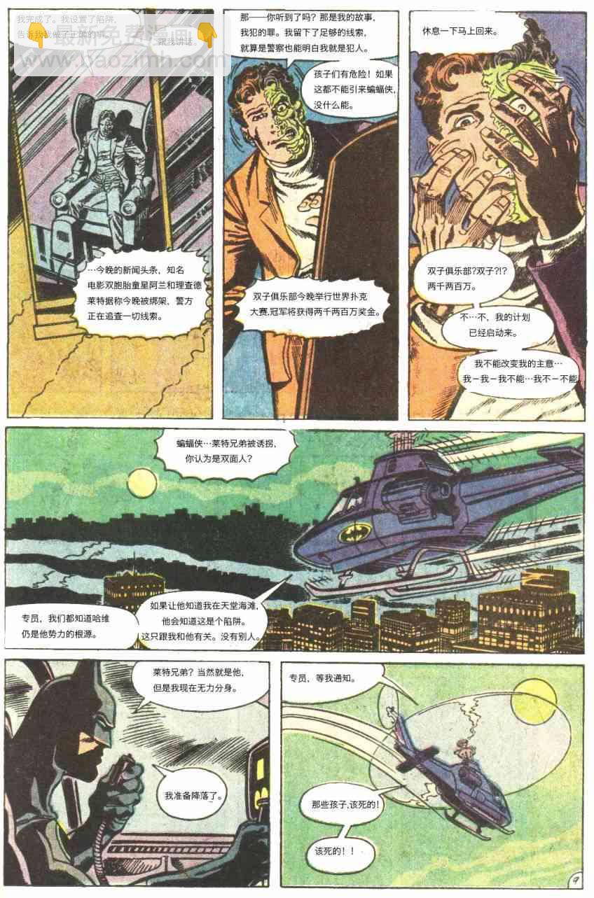 蝙蝠侠 - 第441卷孤独死亡之所#3 - 5