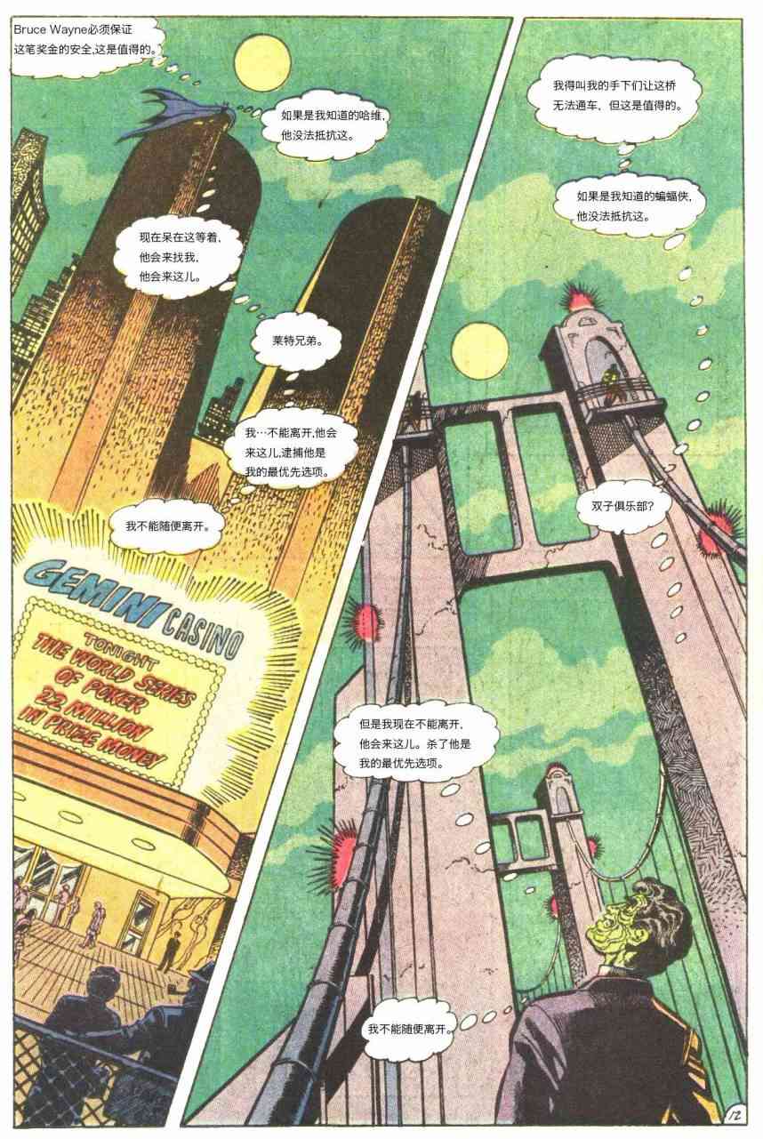 蝙蝠侠 - 第441卷孤独死亡之所#3 - 3