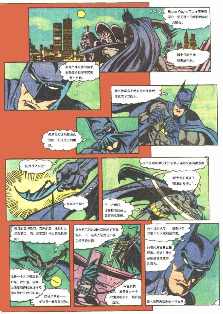 蝙蝠侠 - 第441卷孤独死亡之所#3 - 4