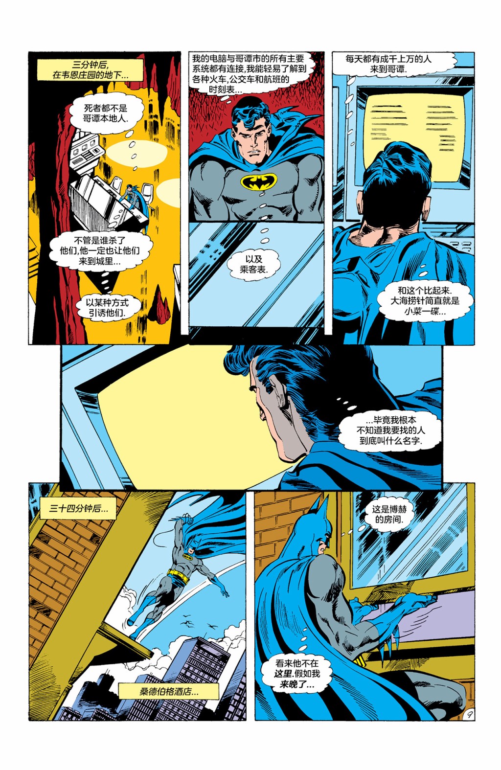 蝙蝠侠 - 第435卷 - 5