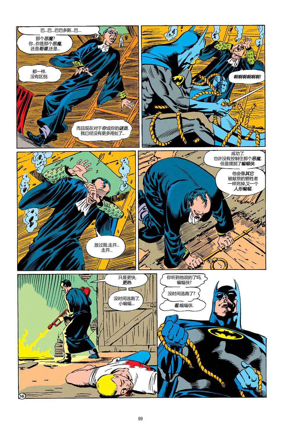 蝙蝠俠 - 第454卷 - 2