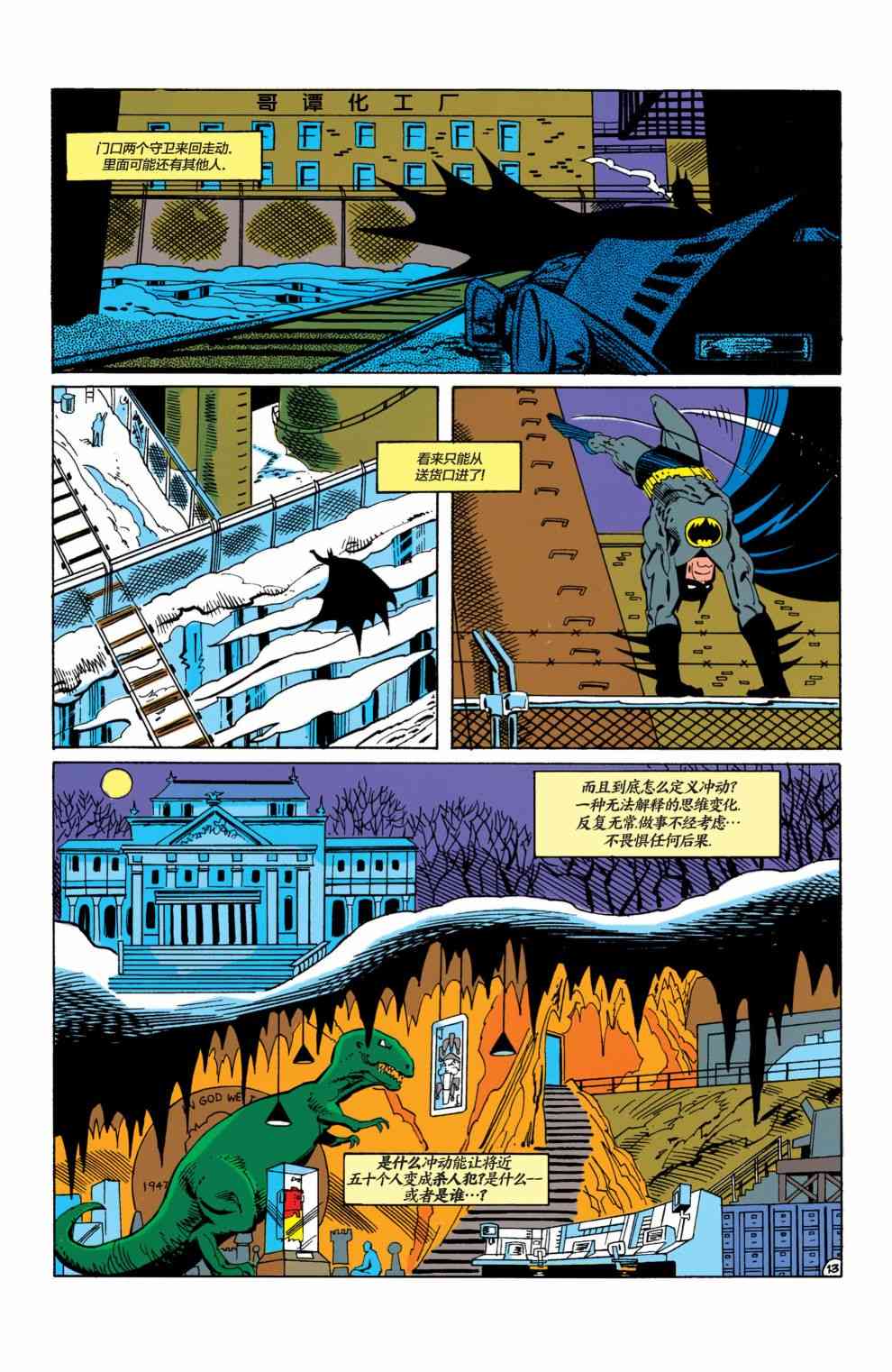 蝙蝠俠 - 第456卷 - 4
