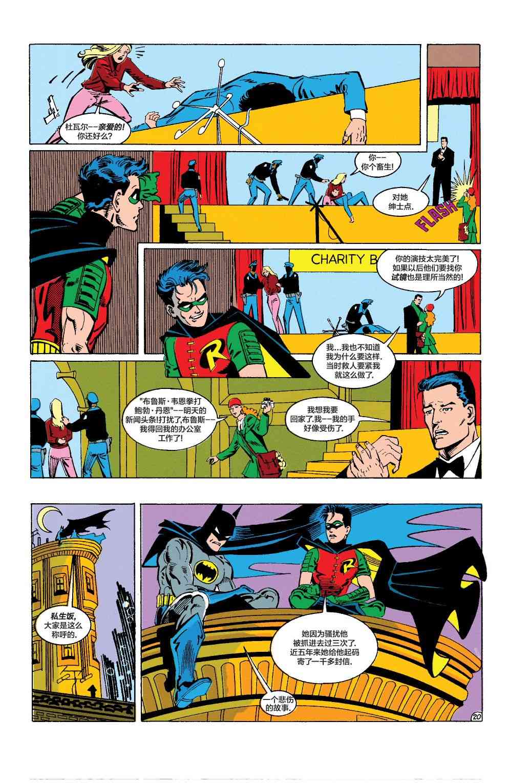 蝙蝠俠 - 第465卷 - 5