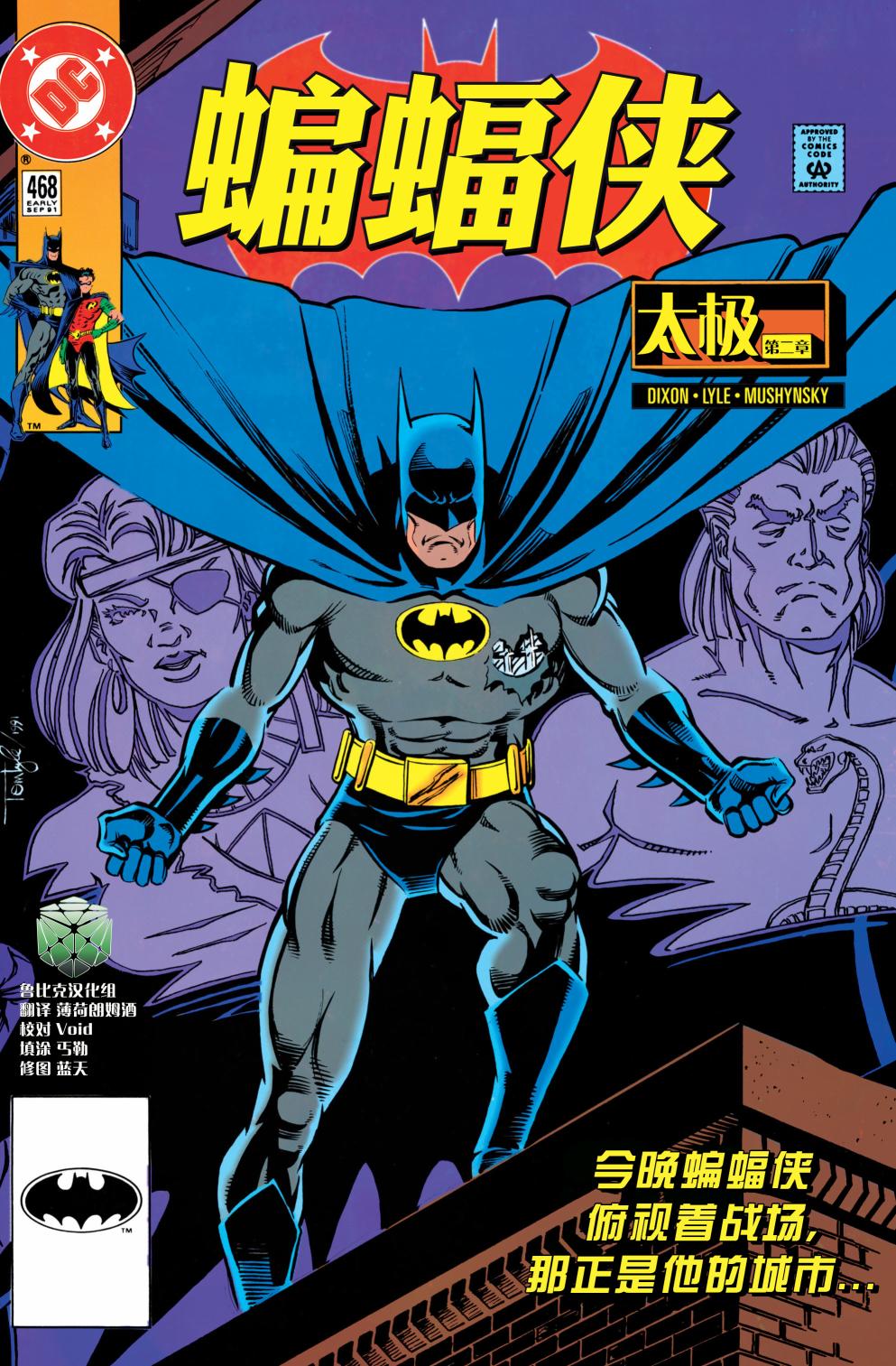蝙蝠侠 - 第468卷 - 1