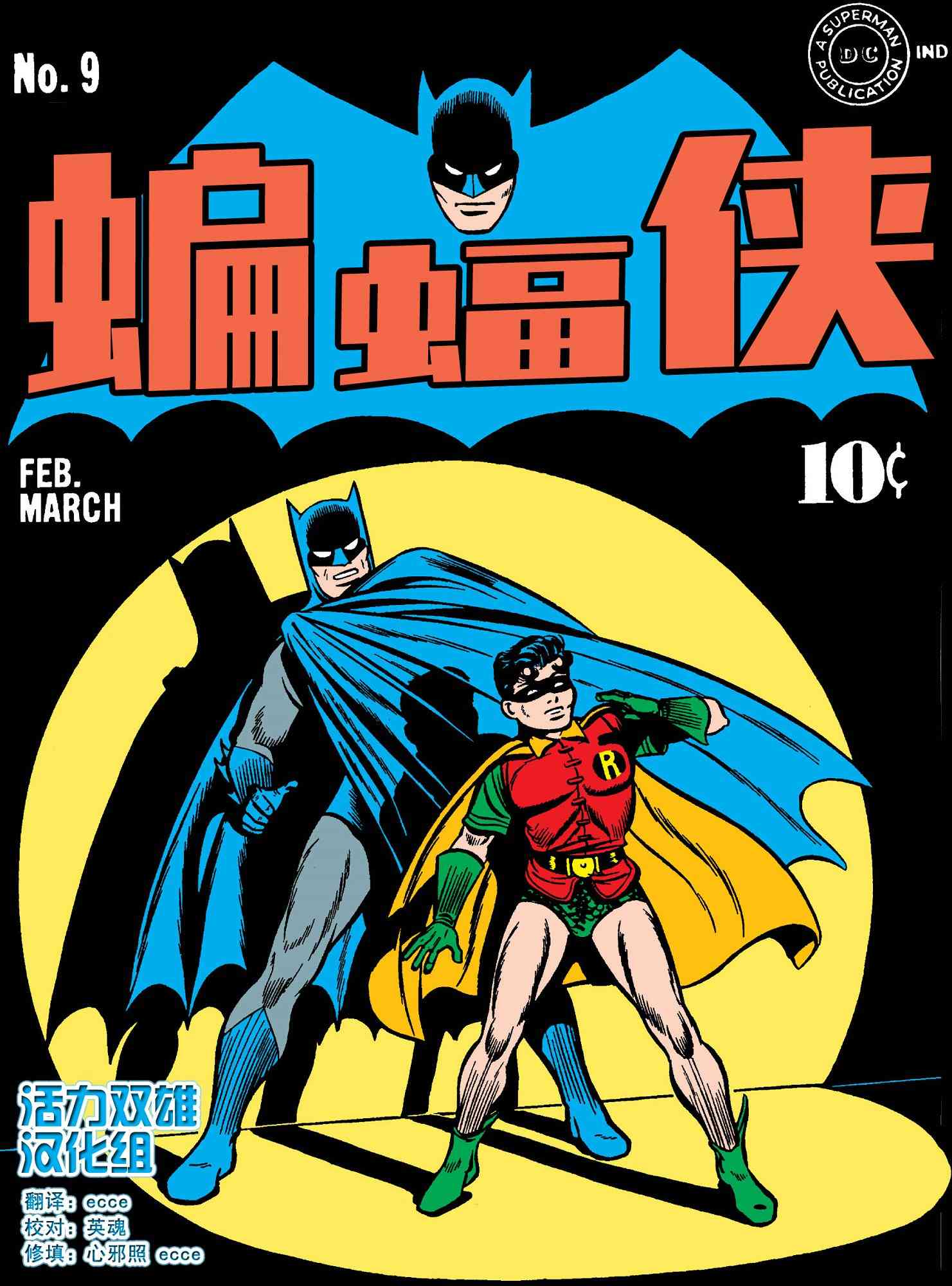 蝙蝠侠 - 第09卷第4个故事 - 1