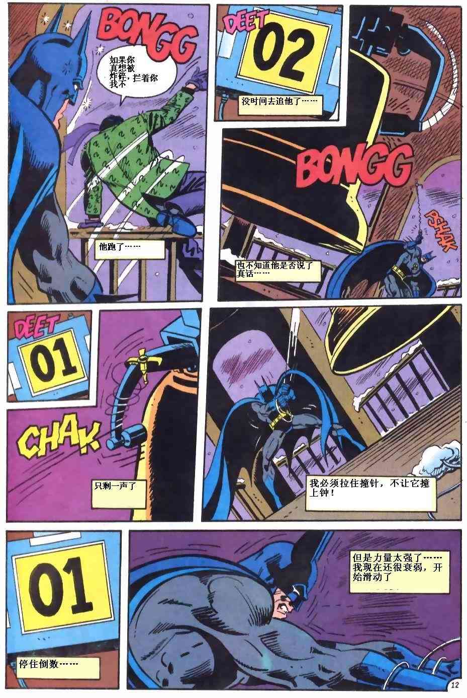 蝙蝠俠 - 第490卷 - 3