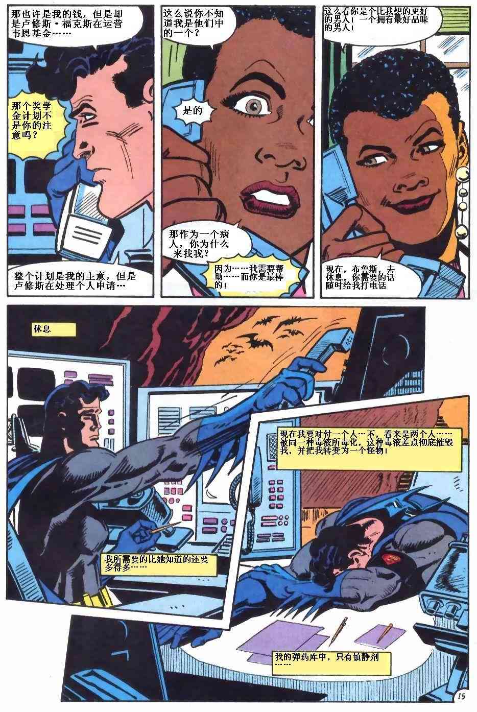 蝙蝠侠 - 第490卷 - 1