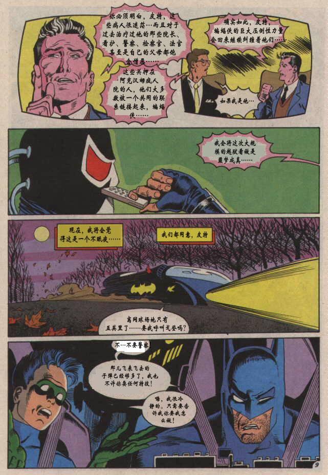 蝙蝠侠 - 第492卷 - 5
