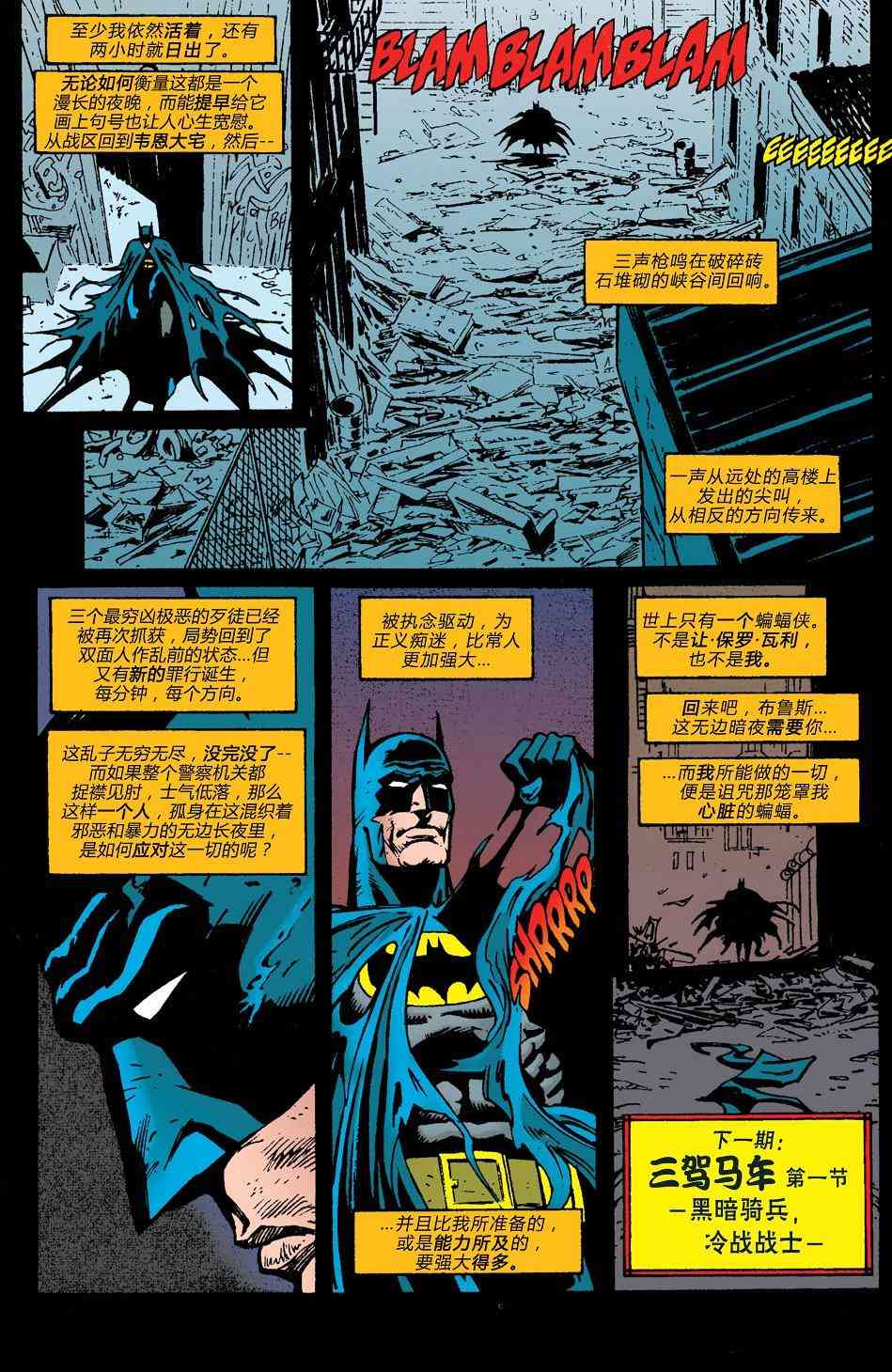 蝙蝠俠 - 第514卷 - 3