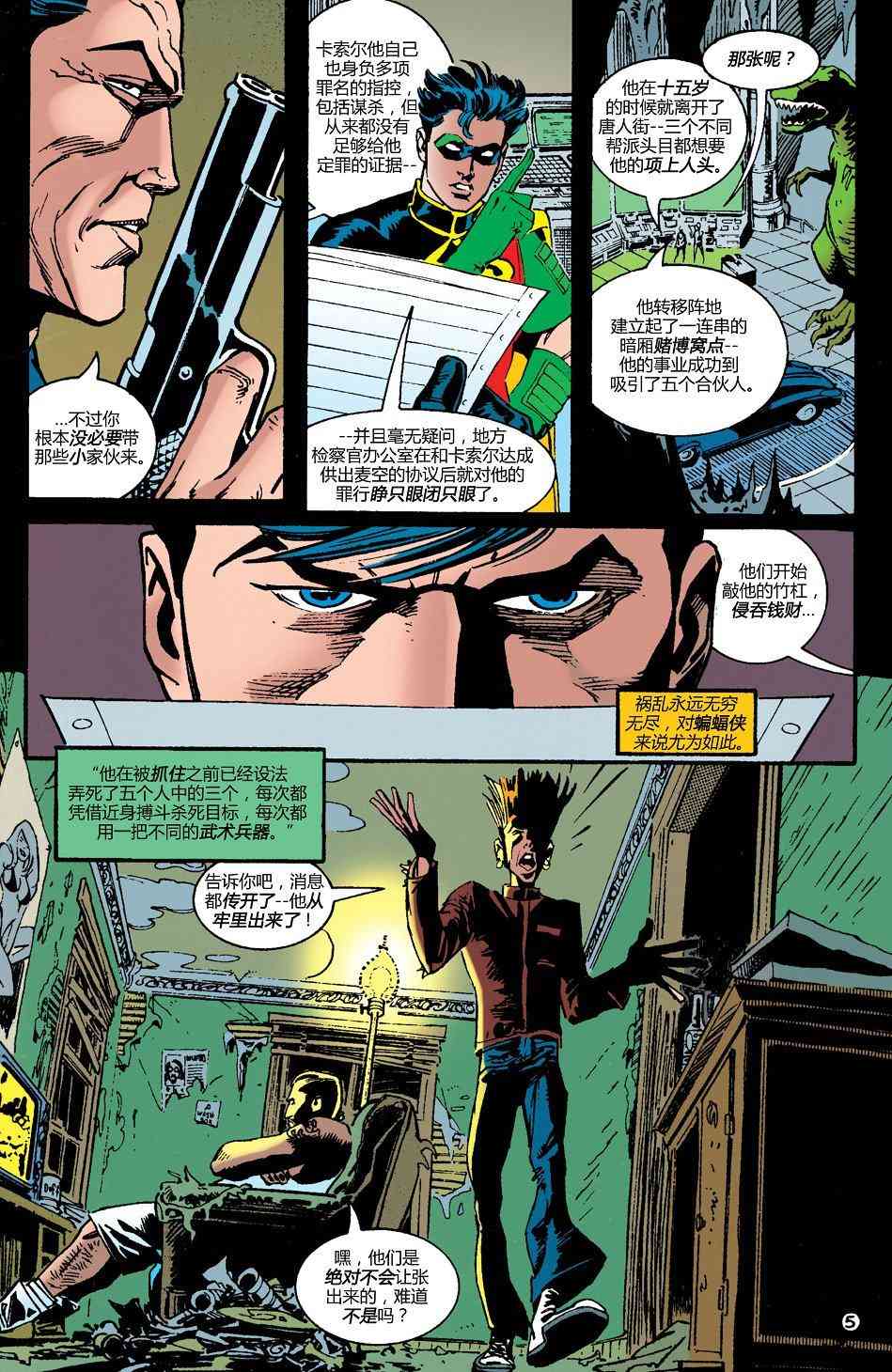 蝙蝠俠 - 第514卷 - 1