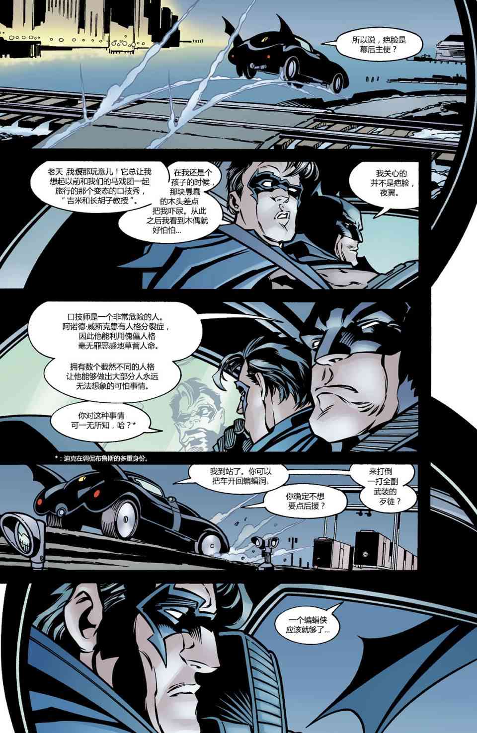 蝙蝠侠 - 第588卷假面01 - 3