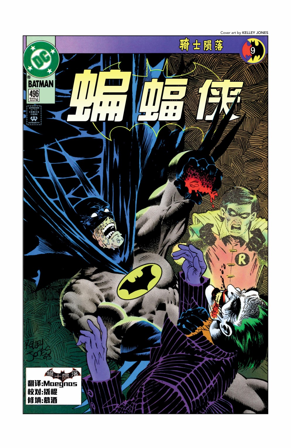 蝙蝠侠 - 第496卷 - 1