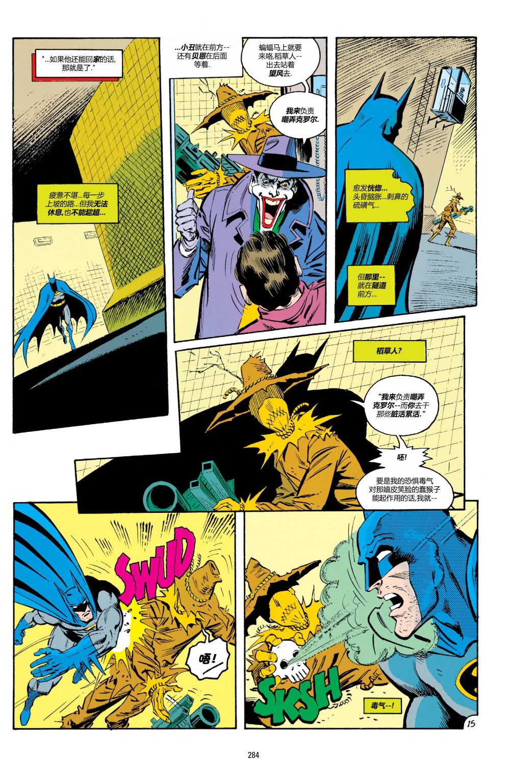 蝙蝠俠 - 第496卷 - 1