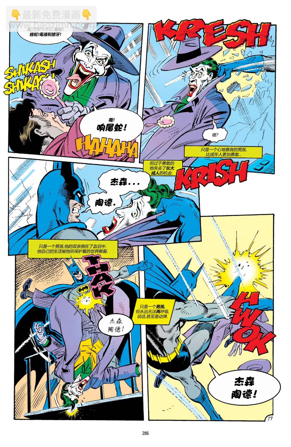蝙蝠俠 - 第496卷 - 3