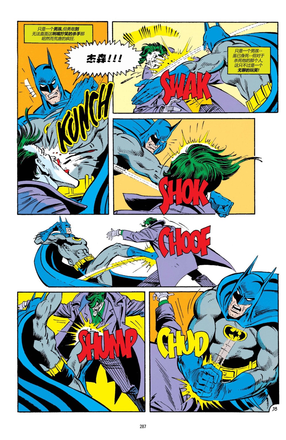 蝙蝠俠 - 第496卷 - 4