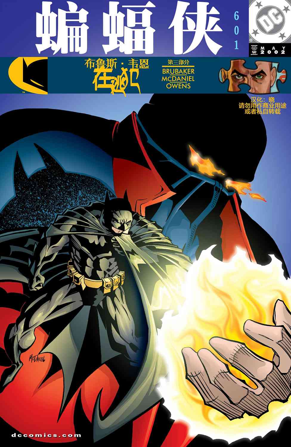 蝙蝠侠 - 第601卷 - 1