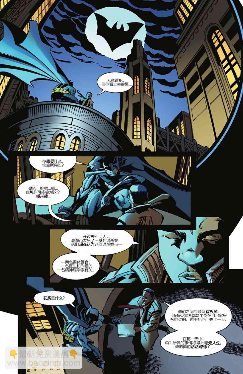 蝙蝠侠 - 第601卷 - 4