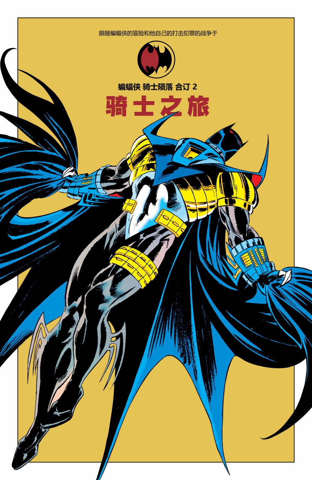 蝙蝠侠 - 第500卷(2/2) - 3