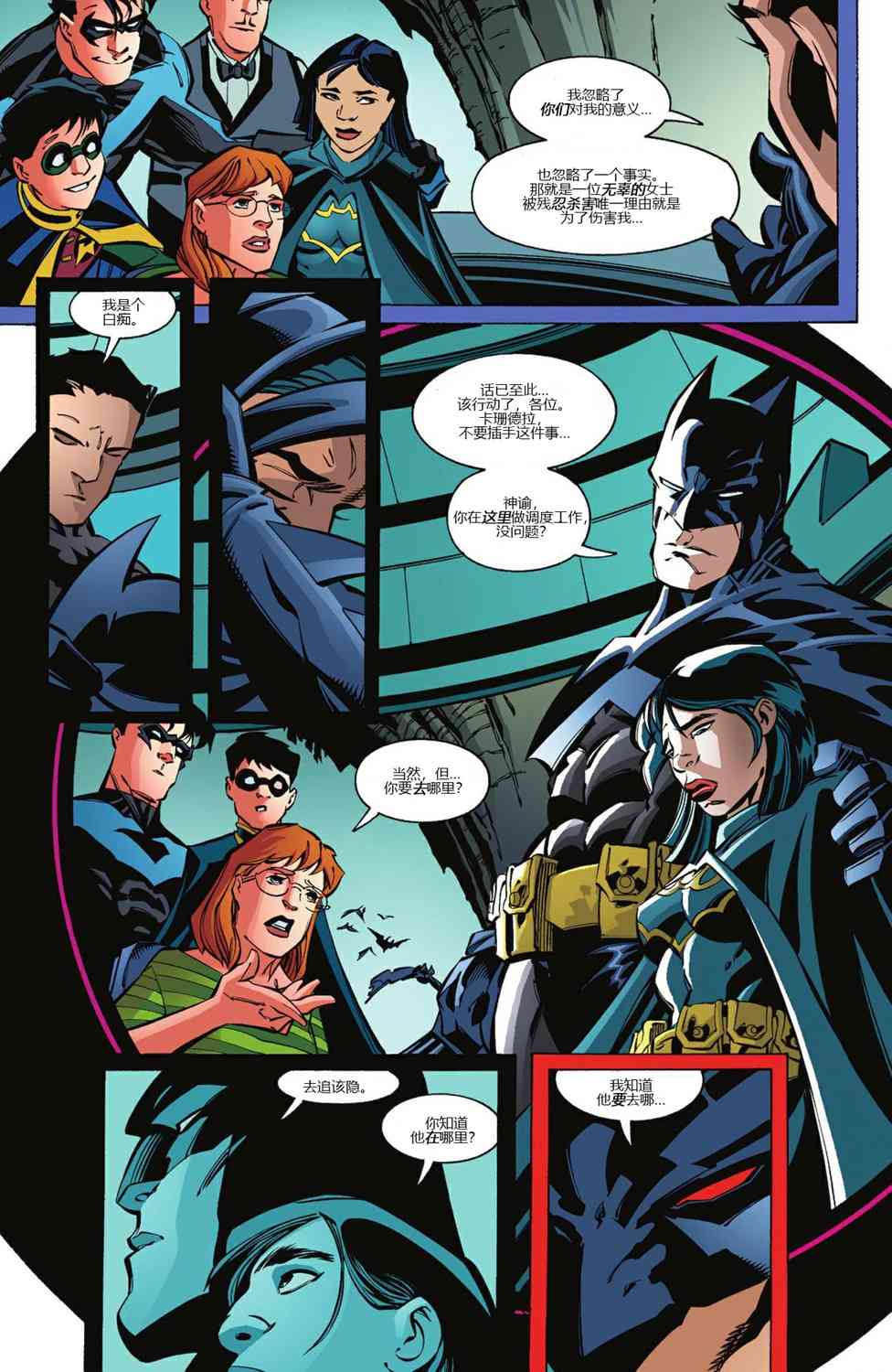 蝙蝠侠 - 第605卷 - 5