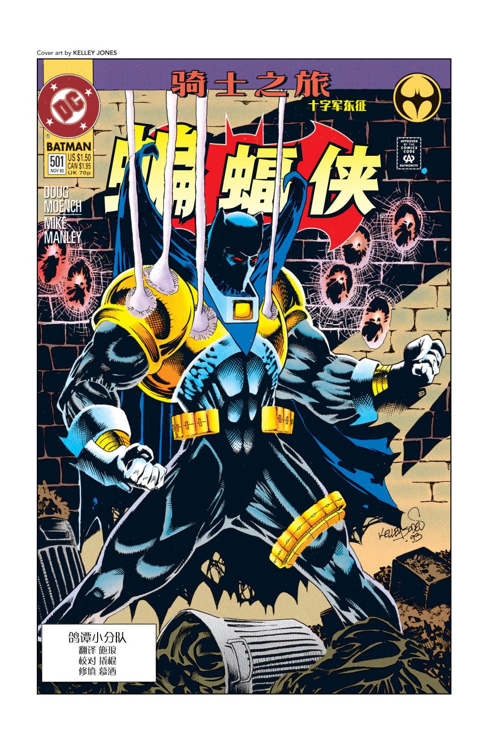 蝙蝠俠 - 第501卷 - 1