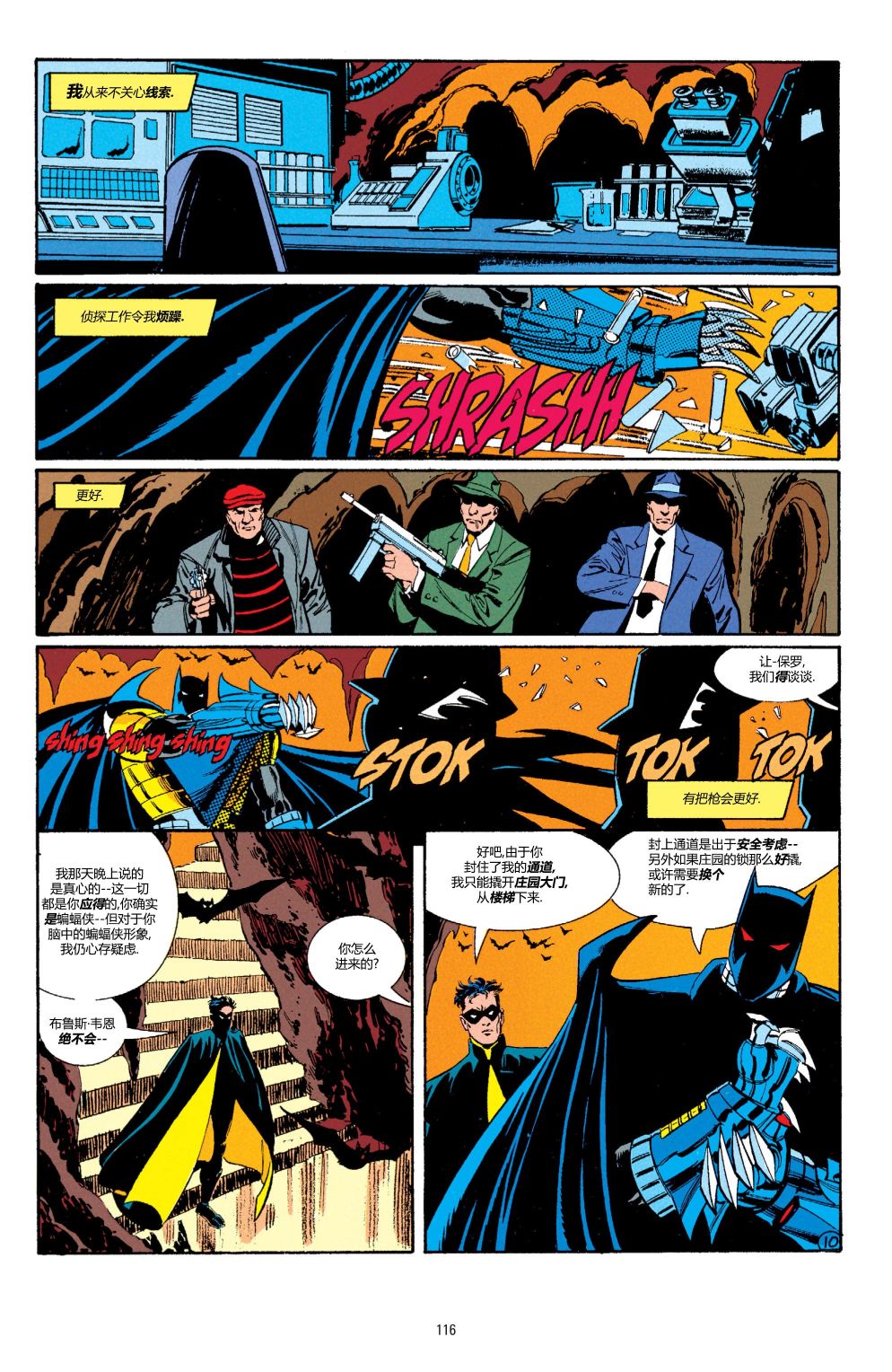 蝙蝠俠 - 第501卷 - 5