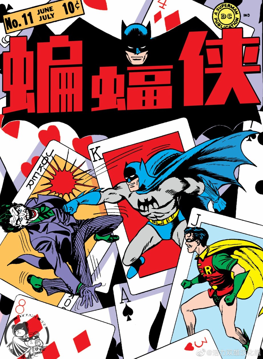 蝙蝠侠 - 第11卷第1个故事 - 1