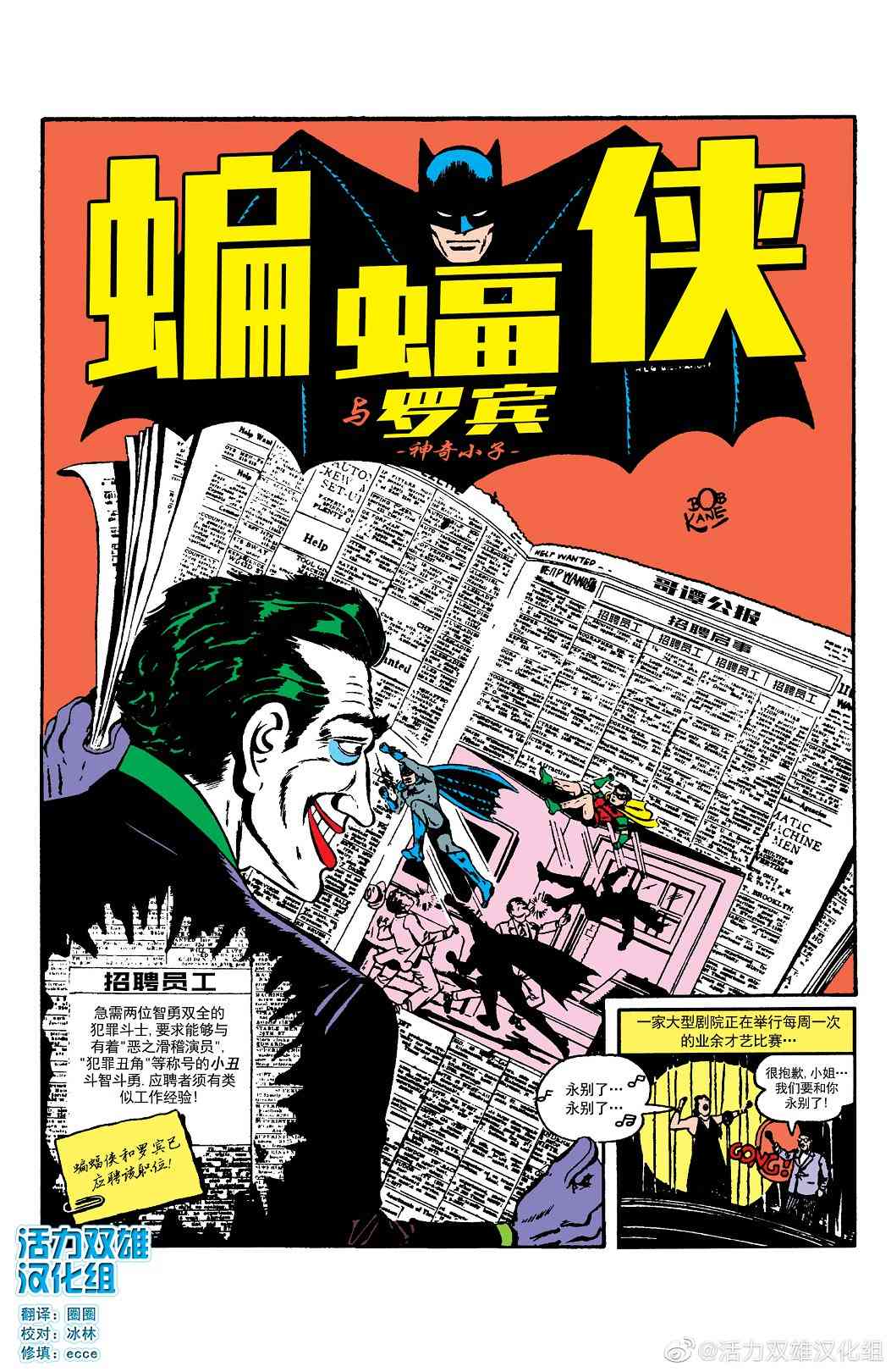 蝙蝠侠 - 第11卷第1个故事 - 2