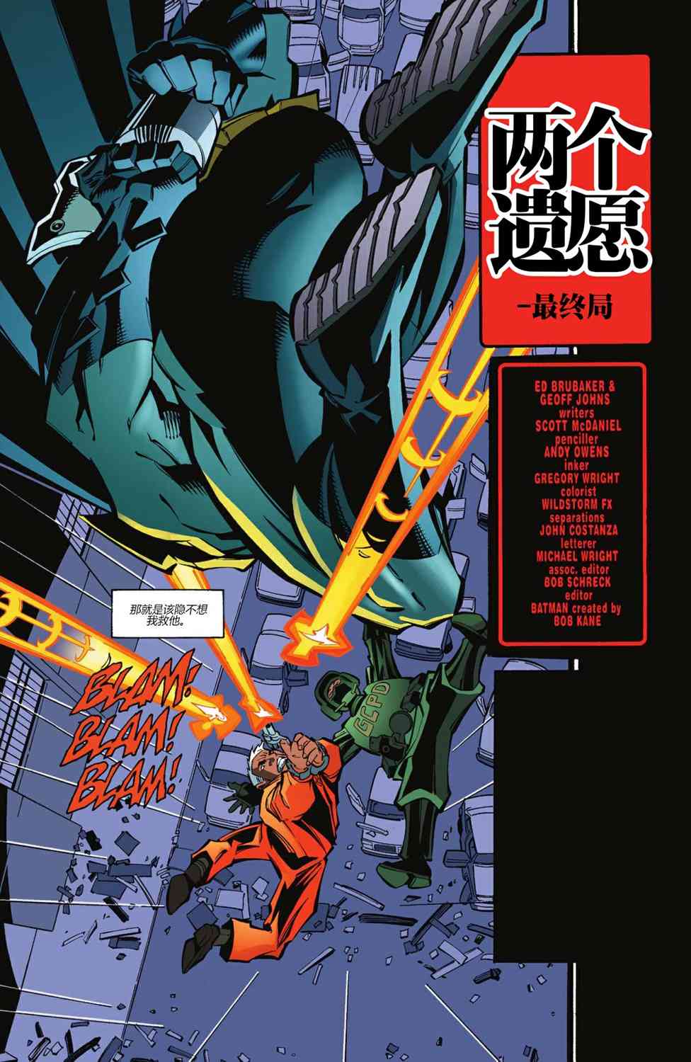 蝙蝠俠 - 第607卷 - 3