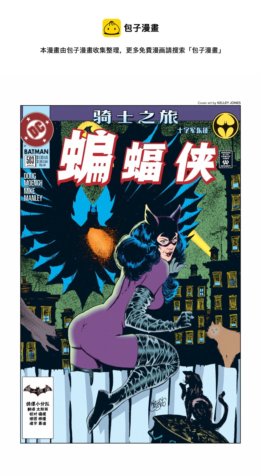 蝙蝠俠 - 第503卷 - 1