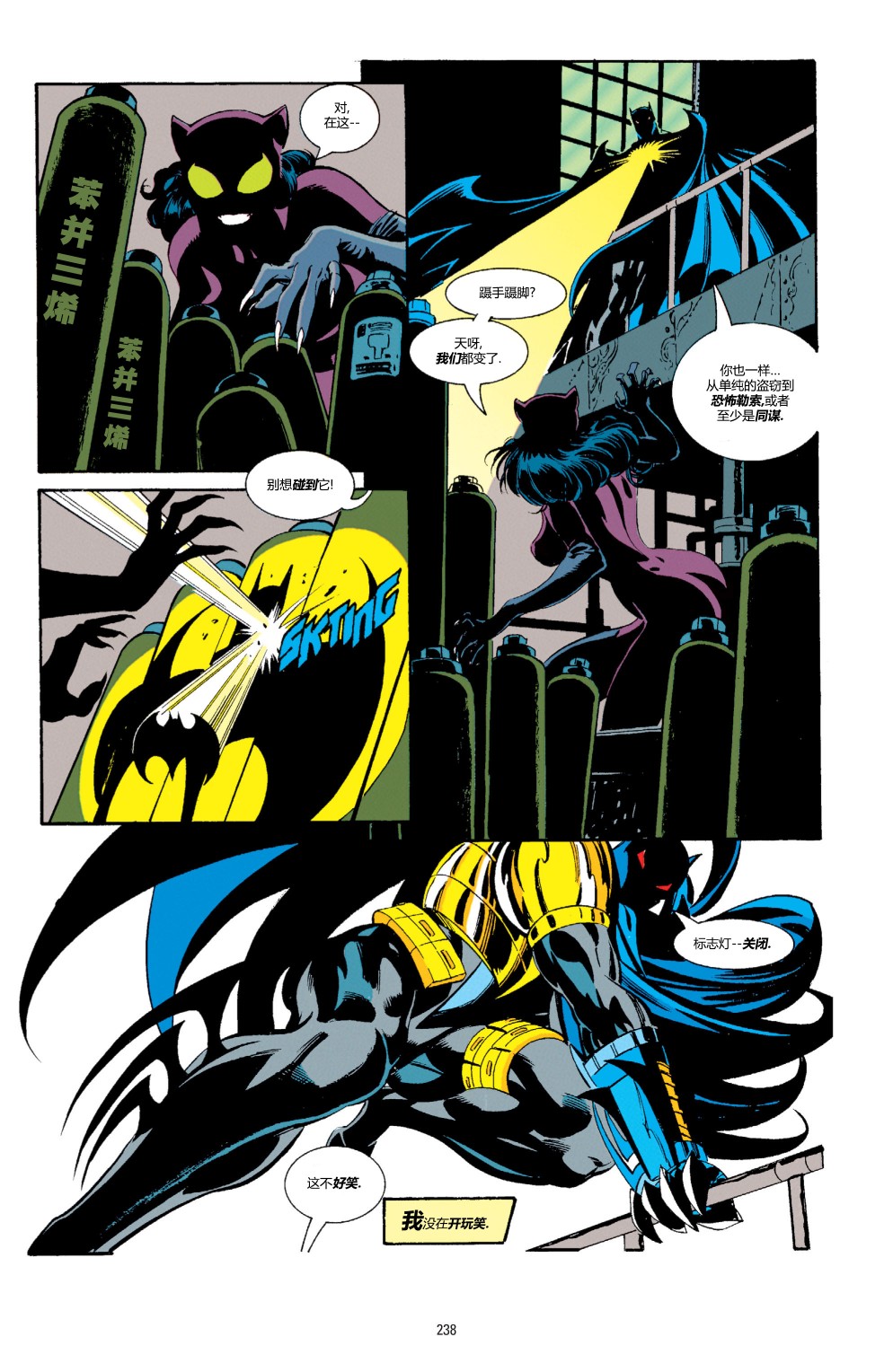 蝙蝠侠 - 第503卷 - 5