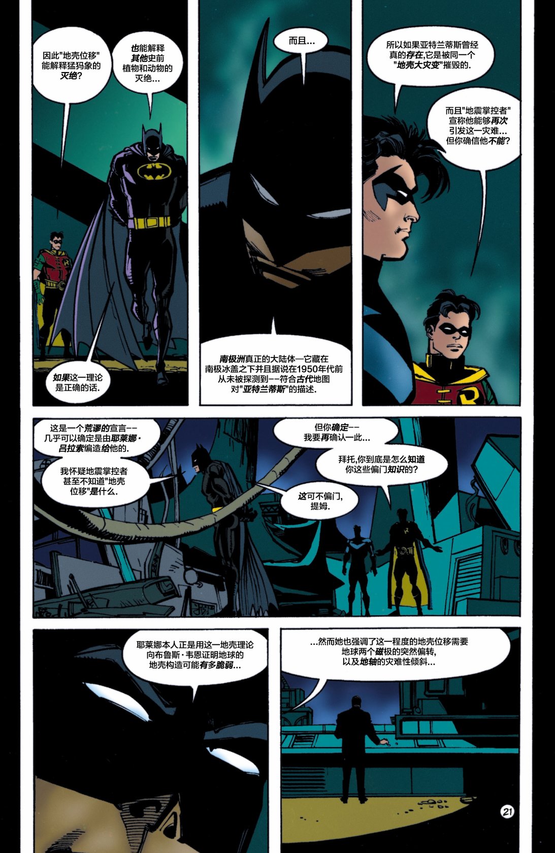 蝙蝠侠 - 第554卷 - 2