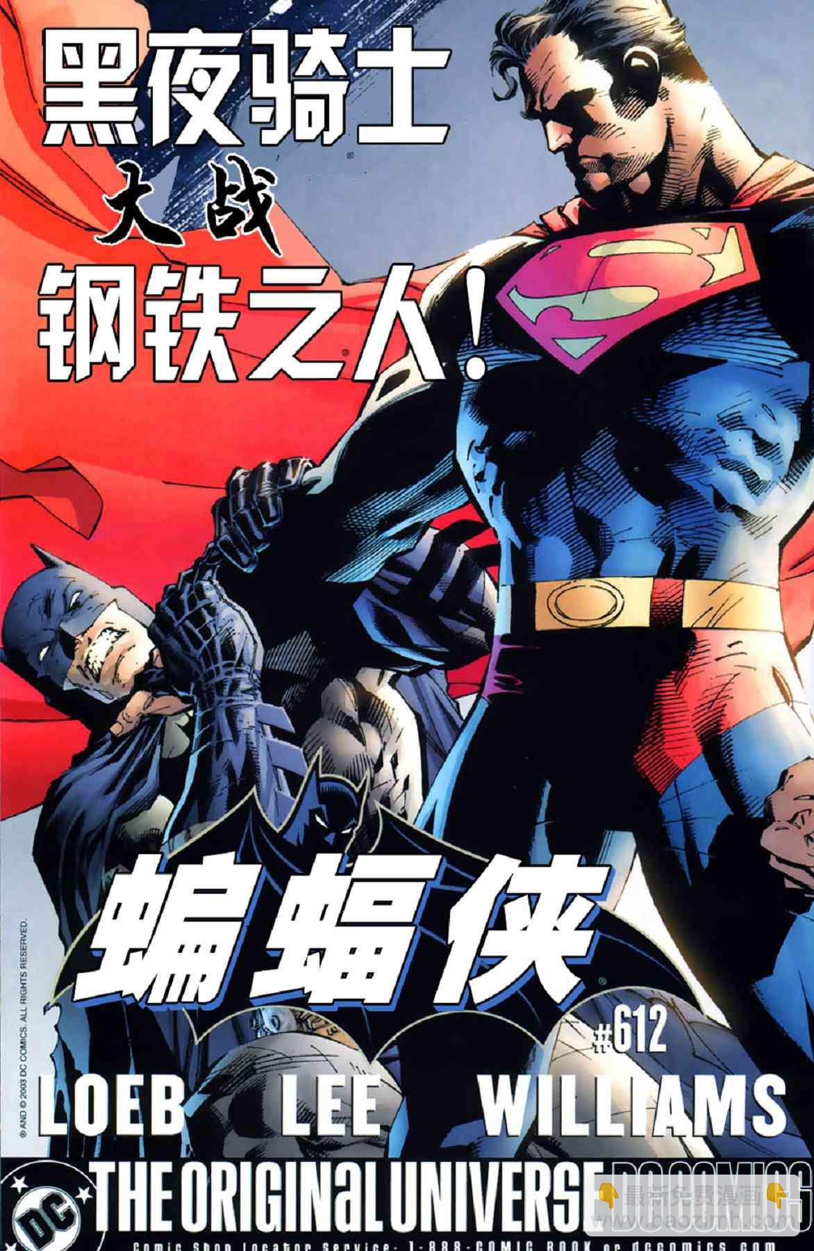 蝙蝠俠 - 第611卷寂靜之戰#4 - 3