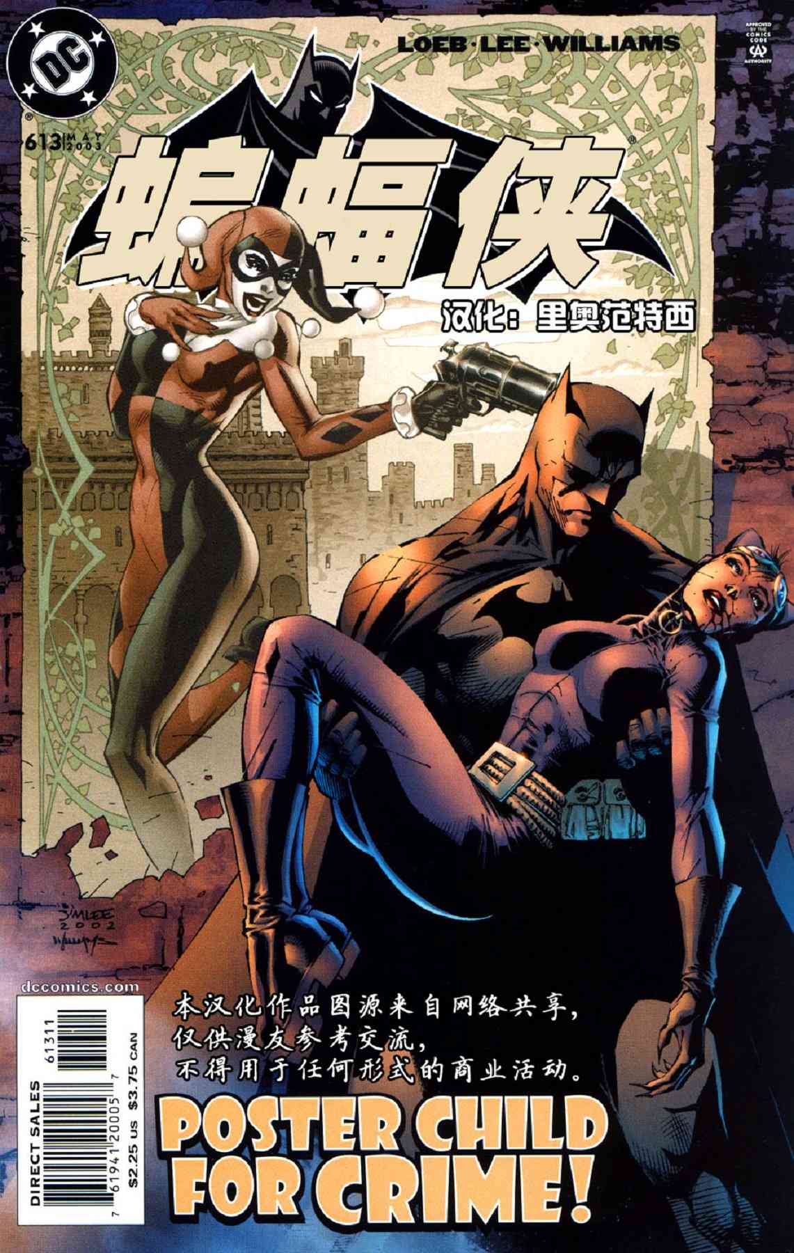 蝙蝠侠 - 第613卷寂静之战#6 - 1