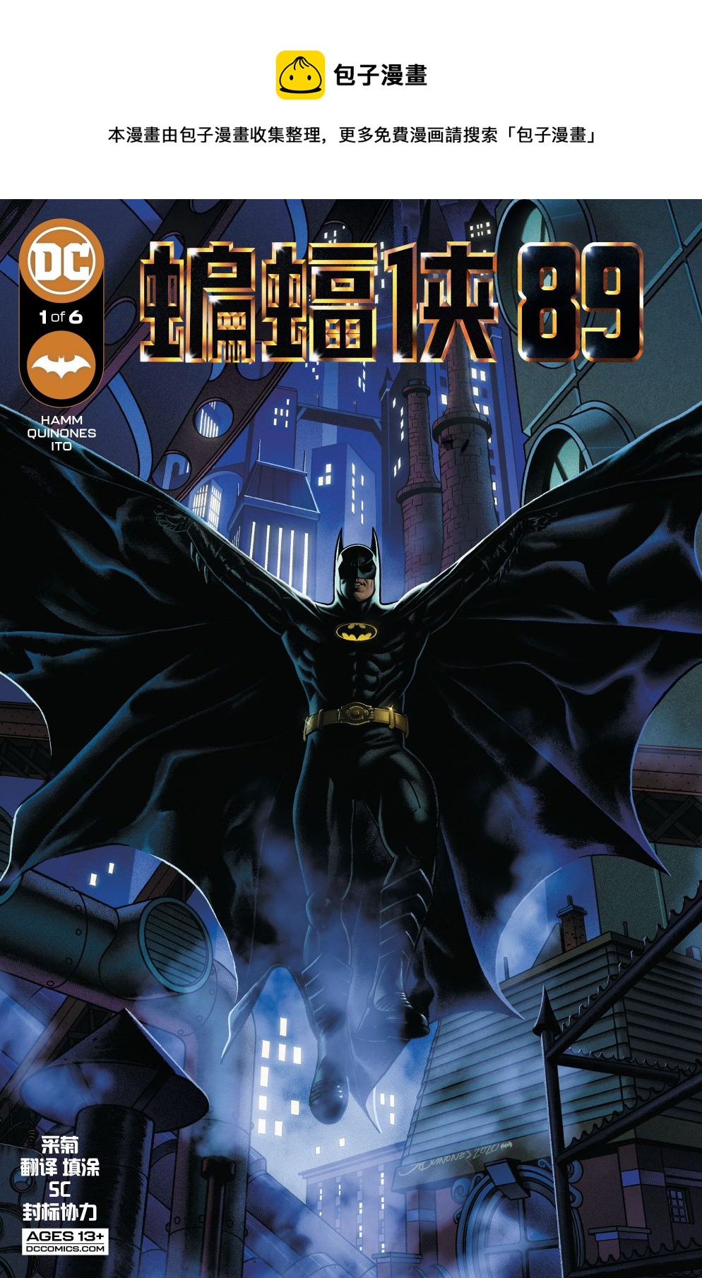 蝙蝠俠'89 - 第01卷 - 1