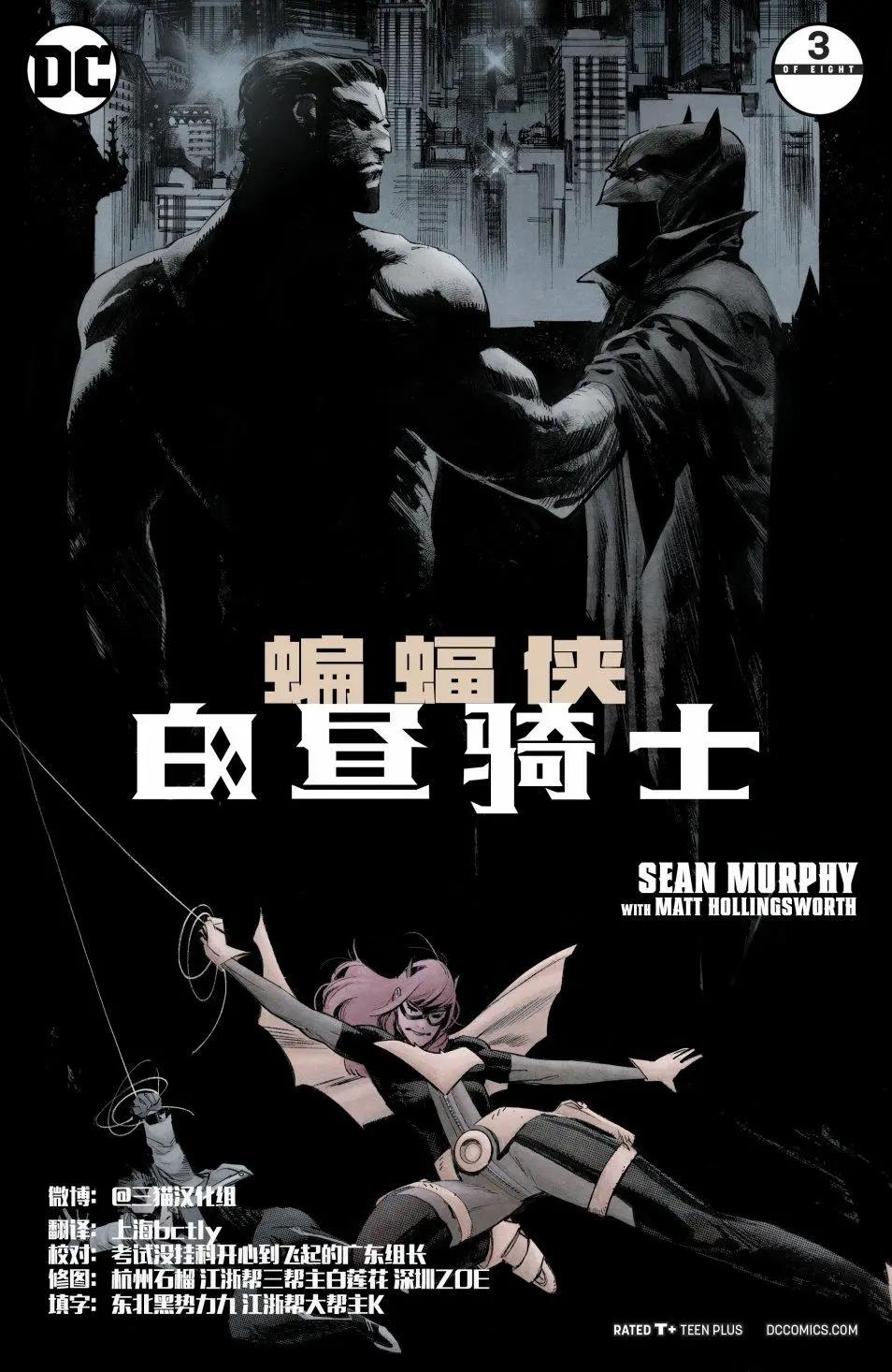 蝙蝠俠：白晝騎士 - 第03卷 - 1