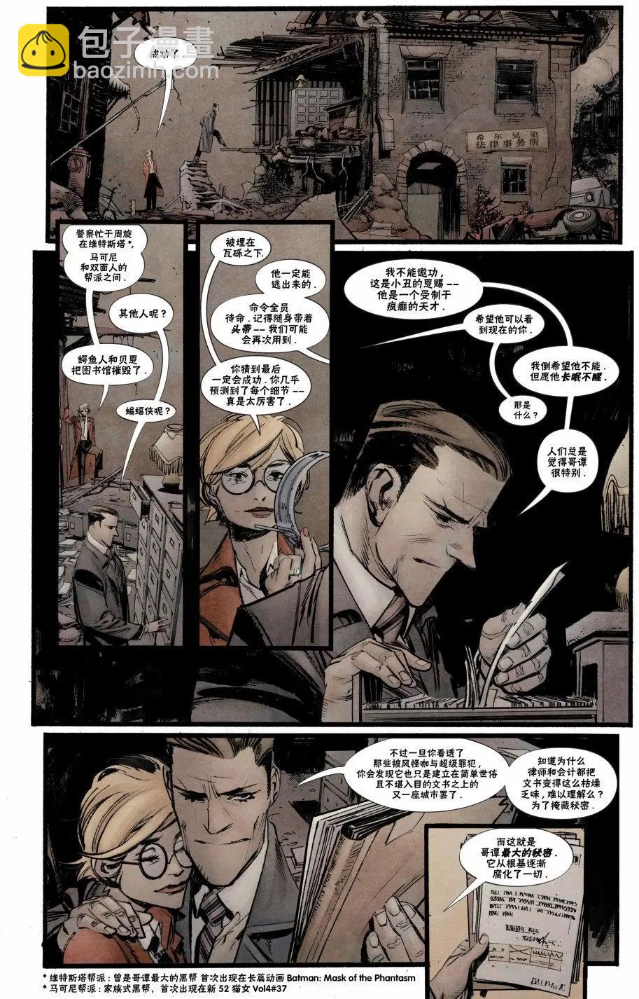 蝙蝠俠：白晝騎士 - 第03卷 - 4