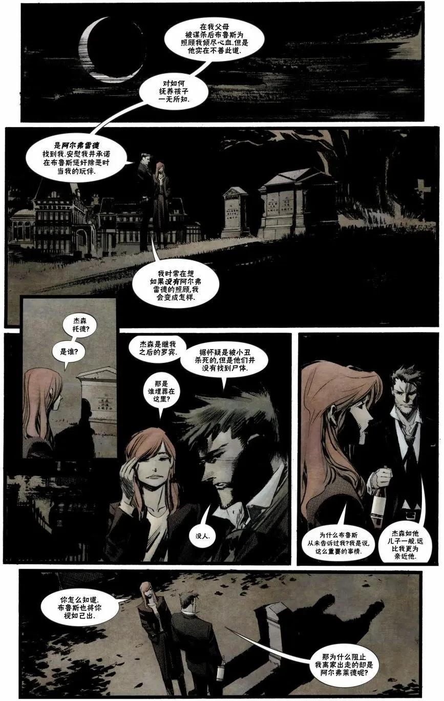 蝙蝠俠：白晝騎士 - 第03卷 - 3