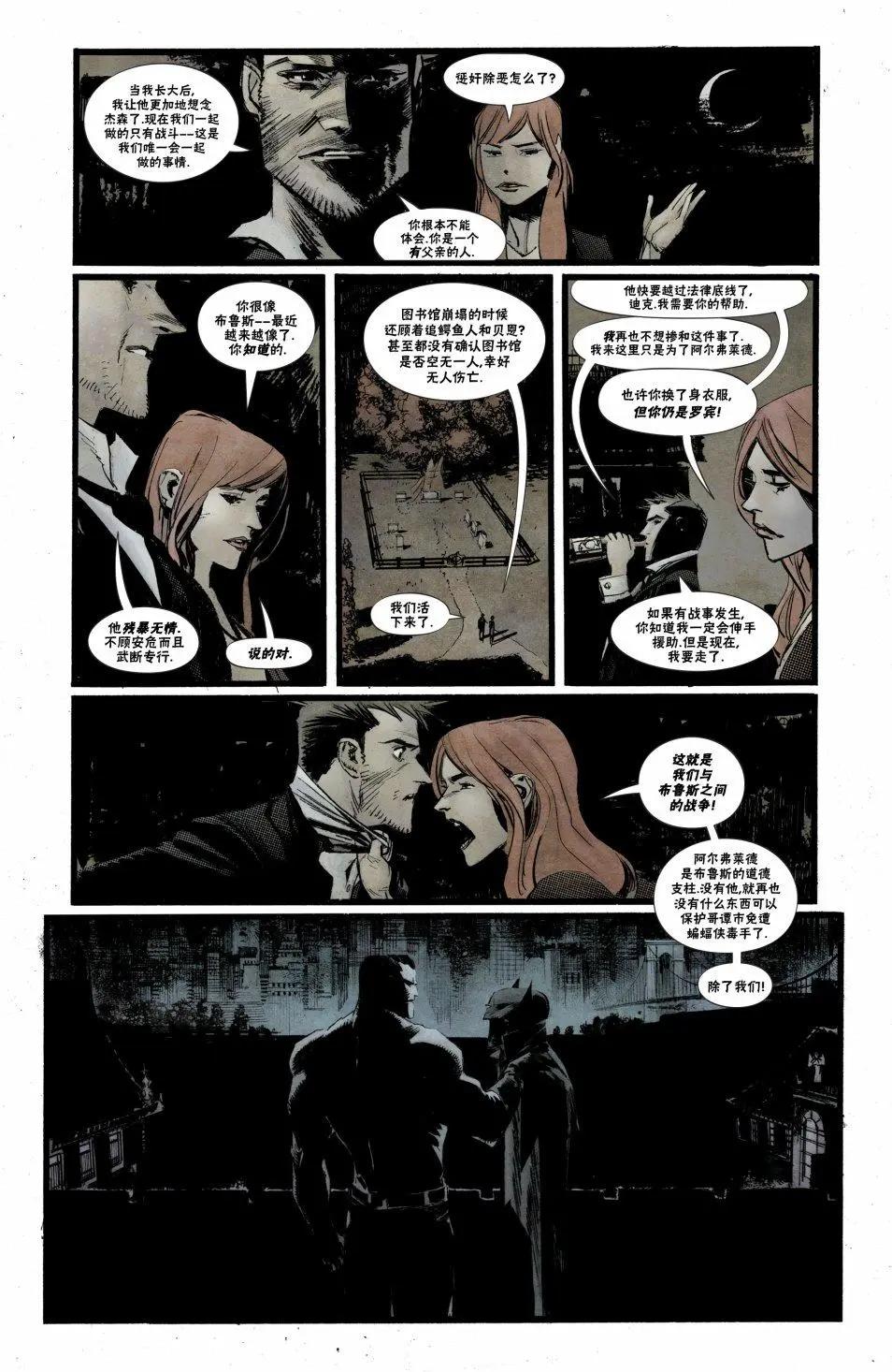 蝙蝠俠：白晝騎士 - 第03卷 - 4