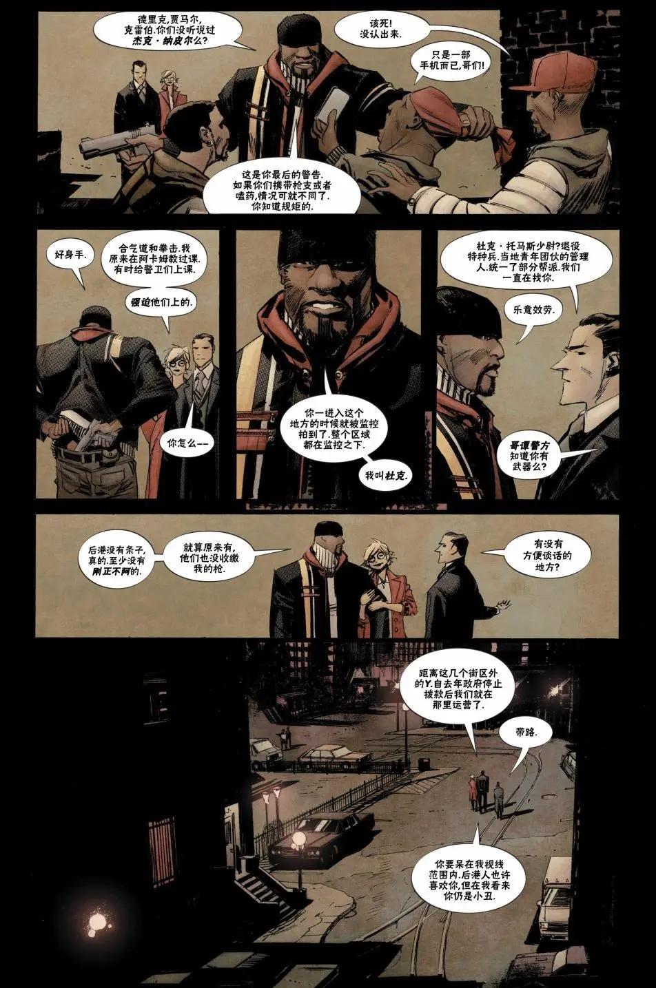 蝙蝠俠：白晝騎士 - 第03卷 - 6