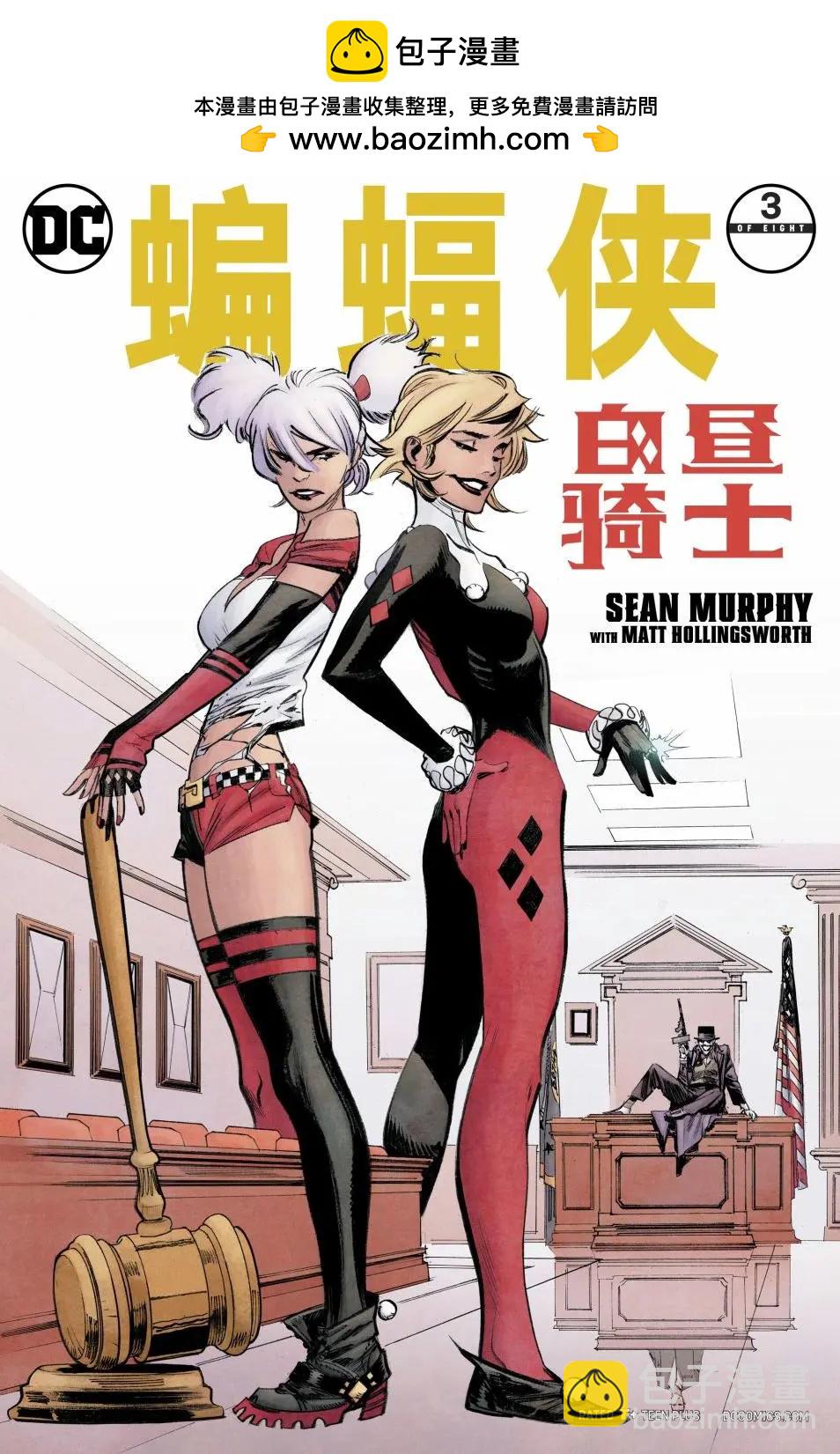 蝙蝠俠：白晝騎士 - 第03卷 - 2